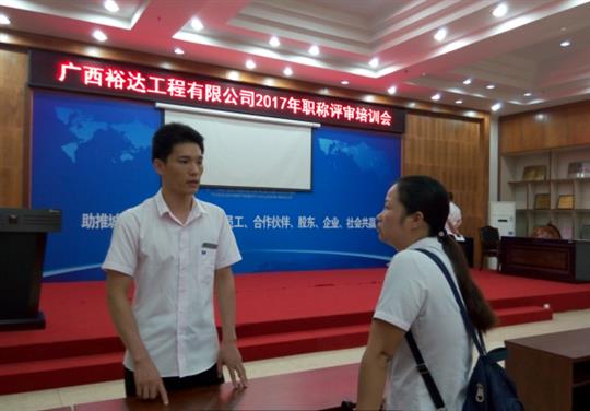 MK集团有限公司
成功召开2017年工程系列 职称评审培训会