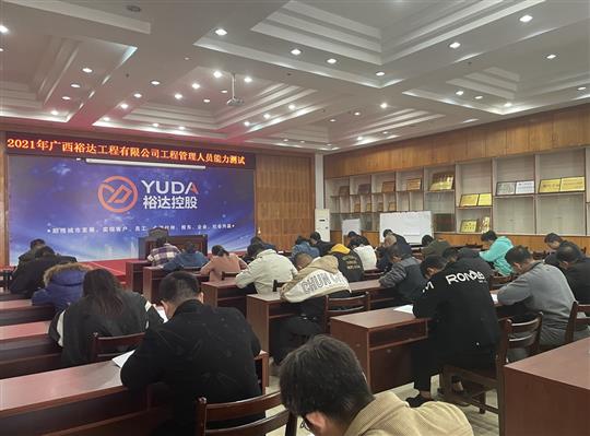MK集团有限公司
2021年工程管理人员能力测试圆满完成
